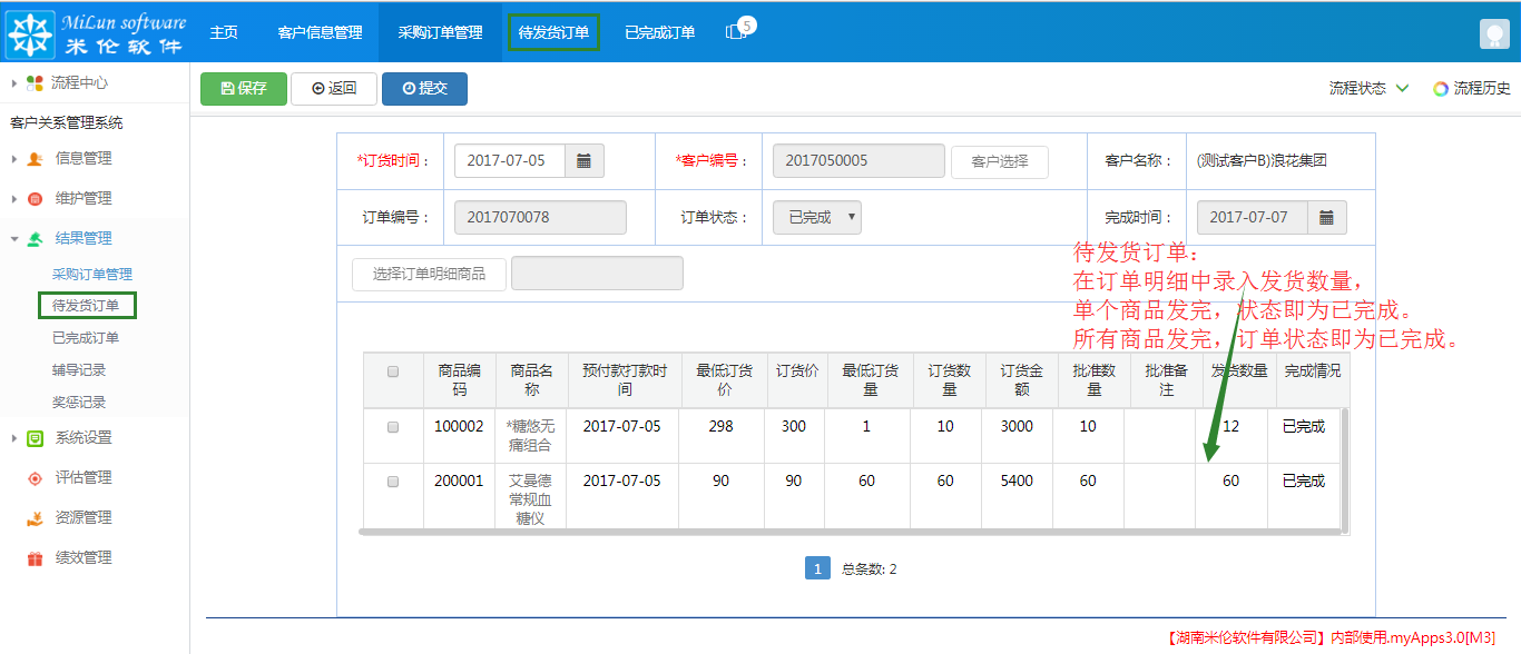 湖南米伦软件有限公司 - 客户关系管理系统
