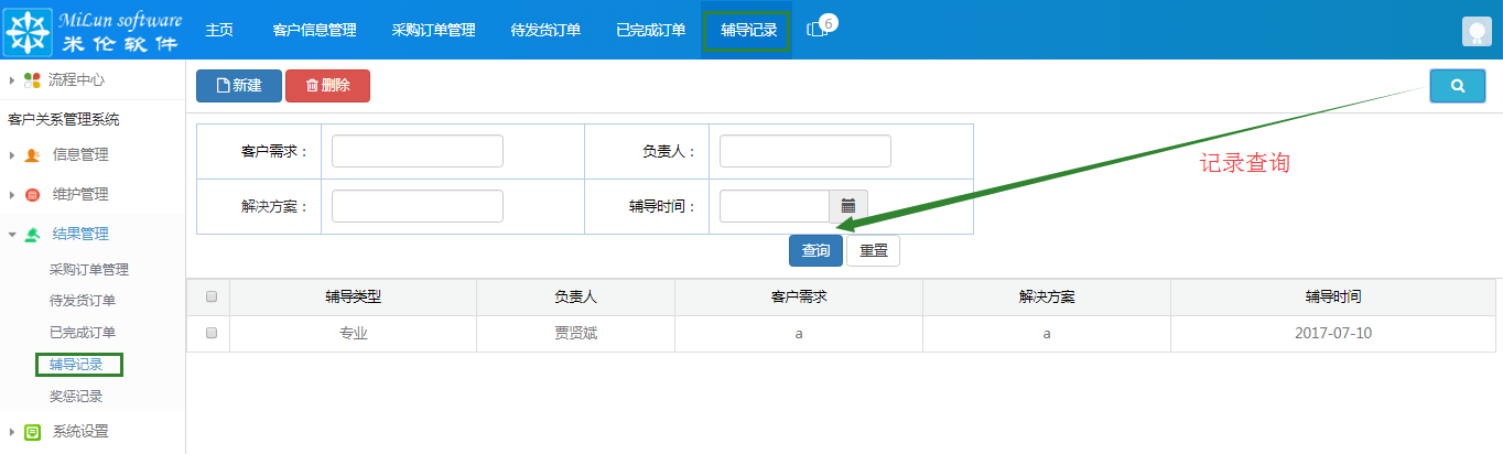 湖南米伦软件有限公司 - 客户关系管理系统