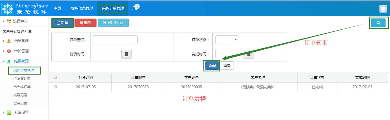 湖南米伦软件有限公司 - 客户关系管理系统