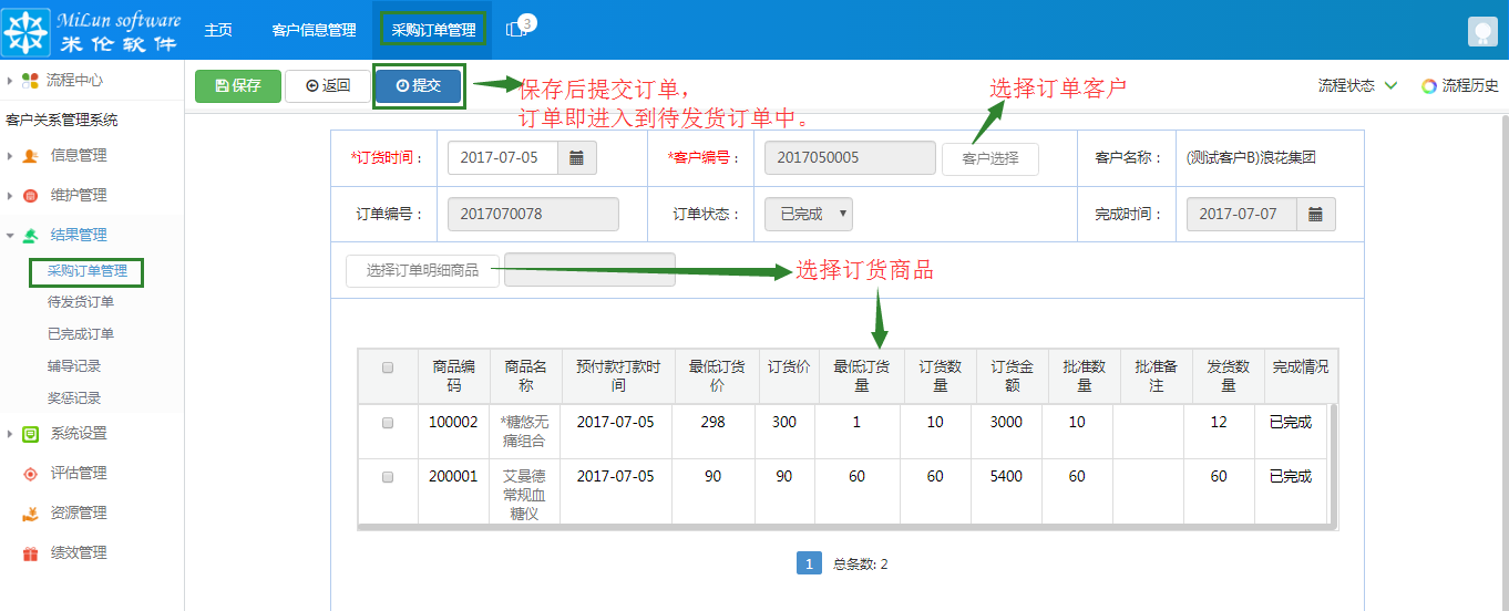 湖南米伦软件有限公司 - 客户关系管理系统