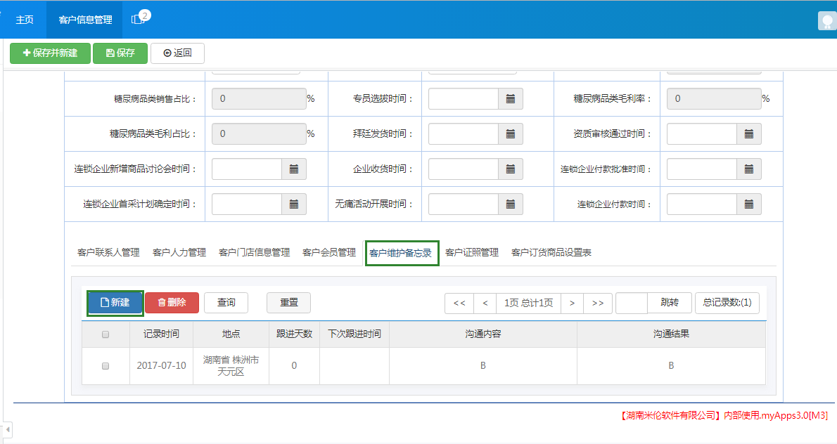 湖南米伦软件有限公司 - 客户关系管理系统