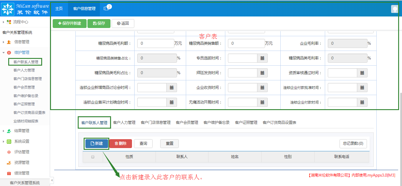 湖南米伦软件有限公司 - 客户关系管理系统