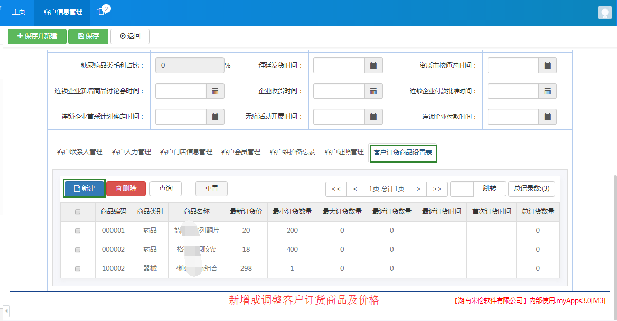 湖南米伦软件有限公司 - 客户关系管理系统