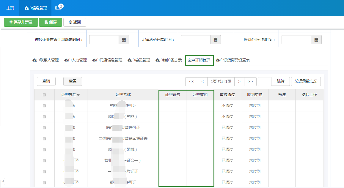 湖南米伦软件有限公司 - 客户关系管理系统