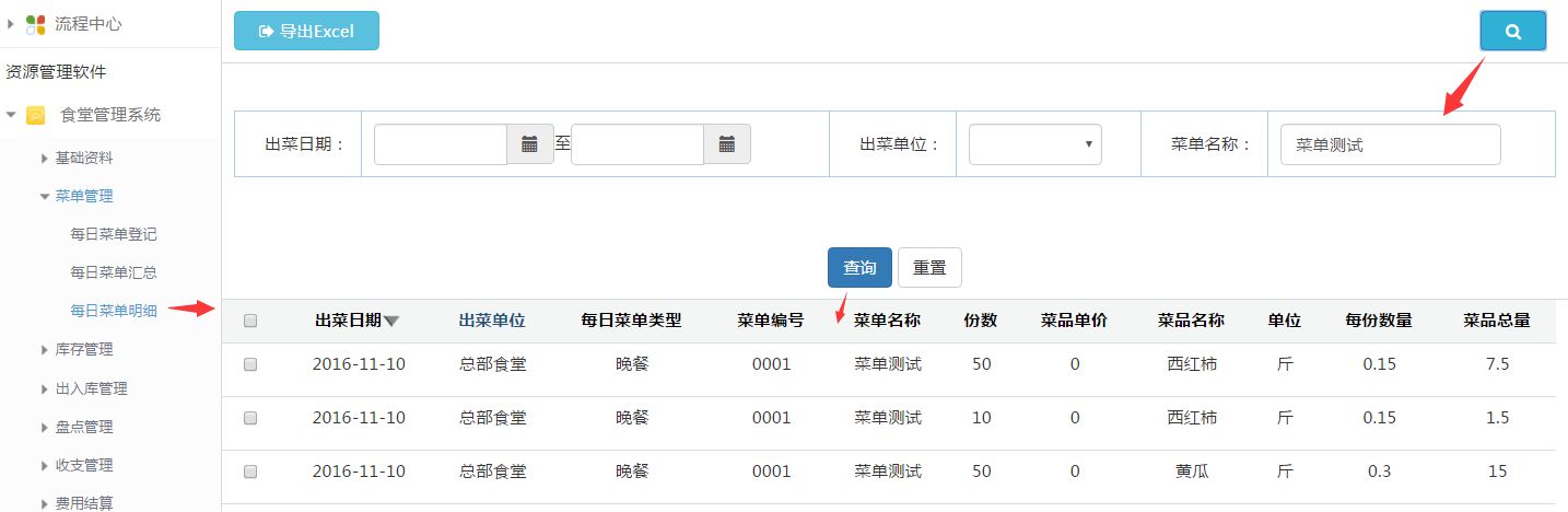 湖南米伦软件有限公司 - 食堂管理系统