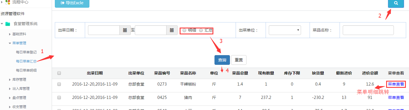 湖南米伦软件有限公司 - 食堂管理系统