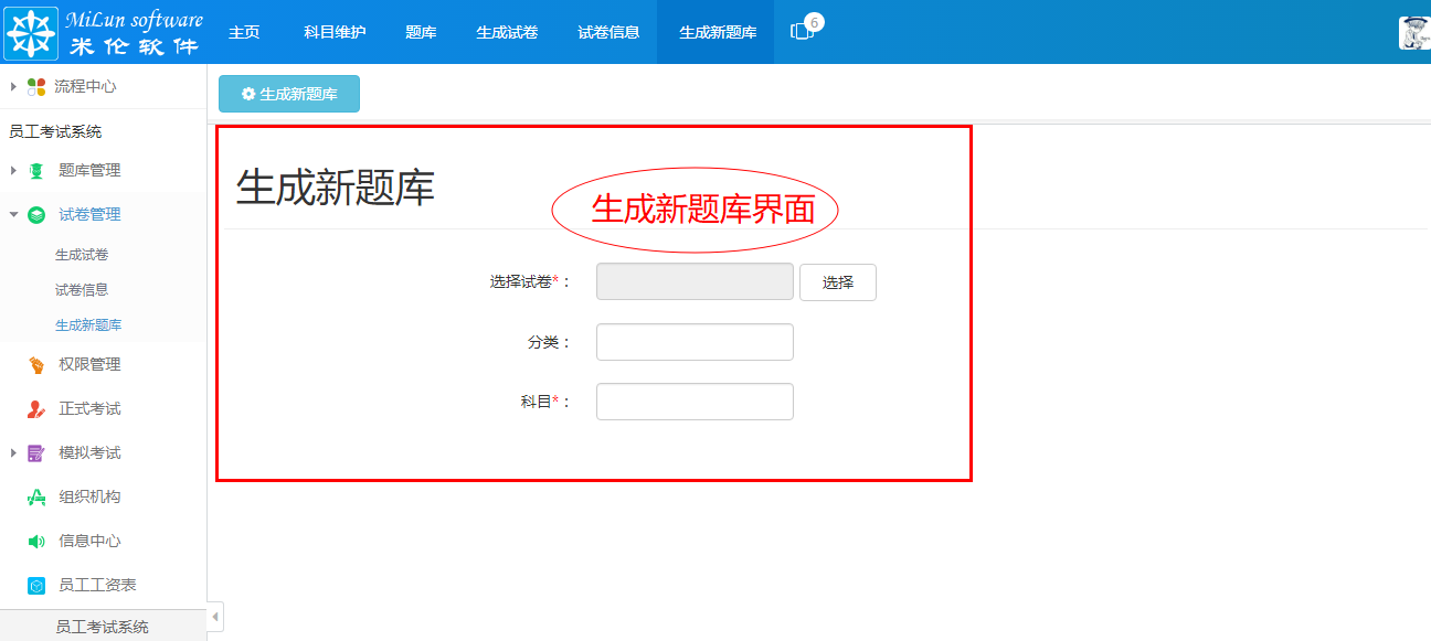 湖南米伦软件有限公司 - 内部员工考试系统
