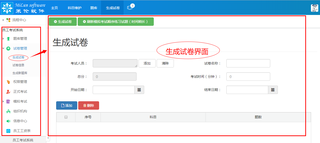 湖南米伦软件有限公司 - 内部员工考试系统