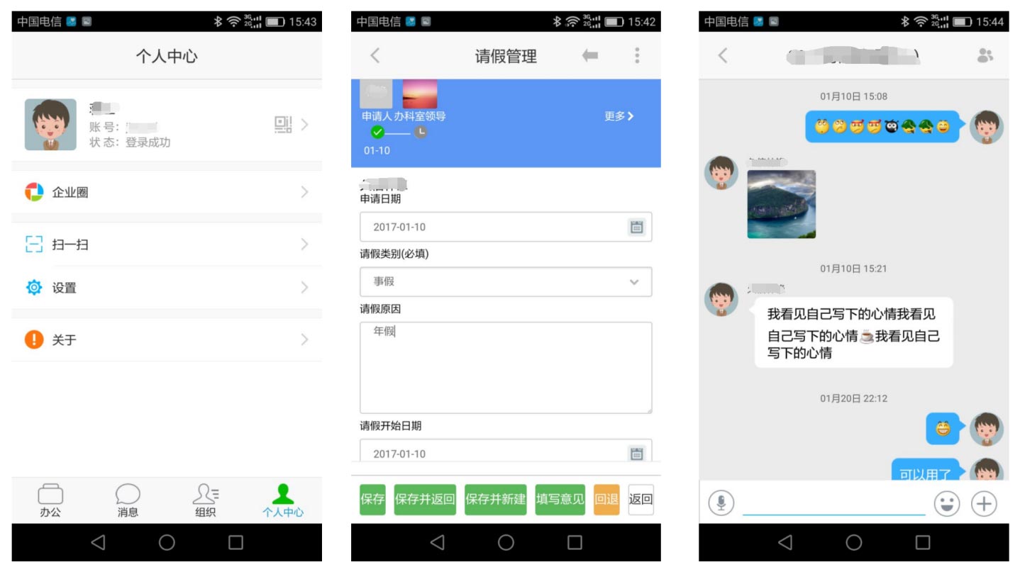 铭峻电子科技有限公司 - 协同管理应用平台