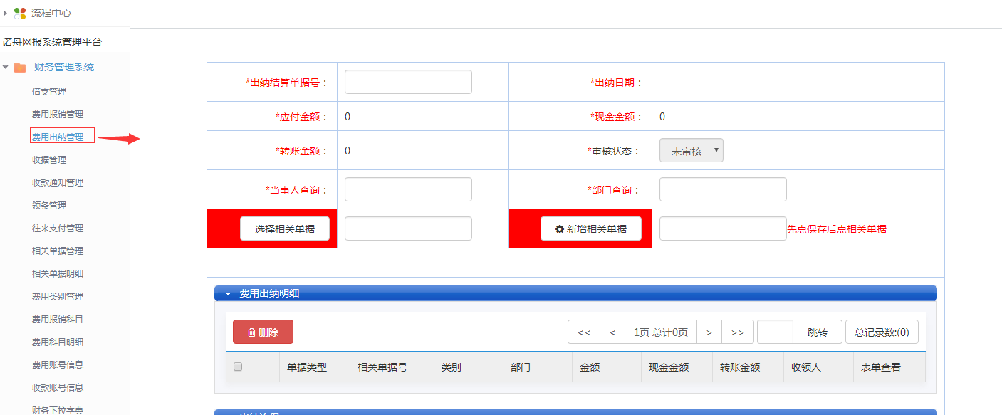湖南米伦软件有限公司 - 财务管理系统