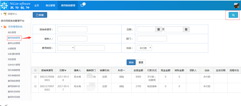 湖南米伦软件有限公司 - 财务管理系统