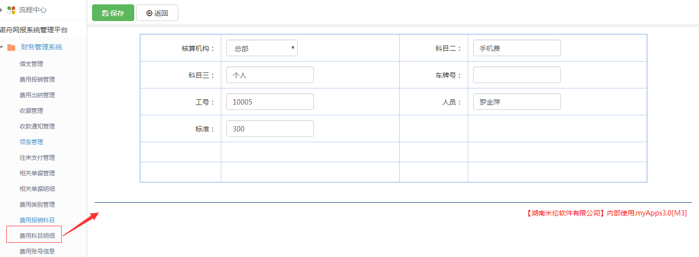 湖南米伦软件有限公司 - 财务管理系统
