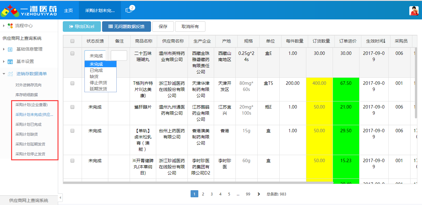 湖南米伦软件有限公司 - 供应商关系管理系统