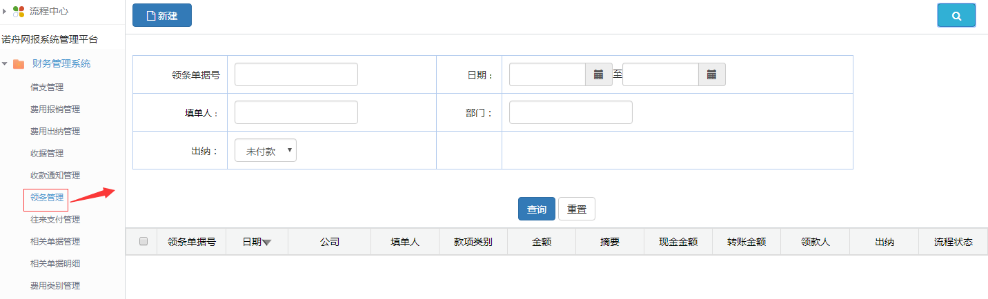 湖南米伦软件有限公司 - 财务管理系统