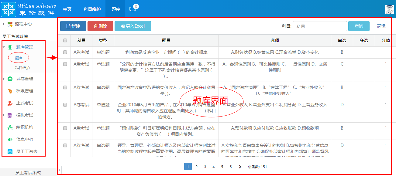 湖南米伦软件有限公司 - 内部员工考试系统