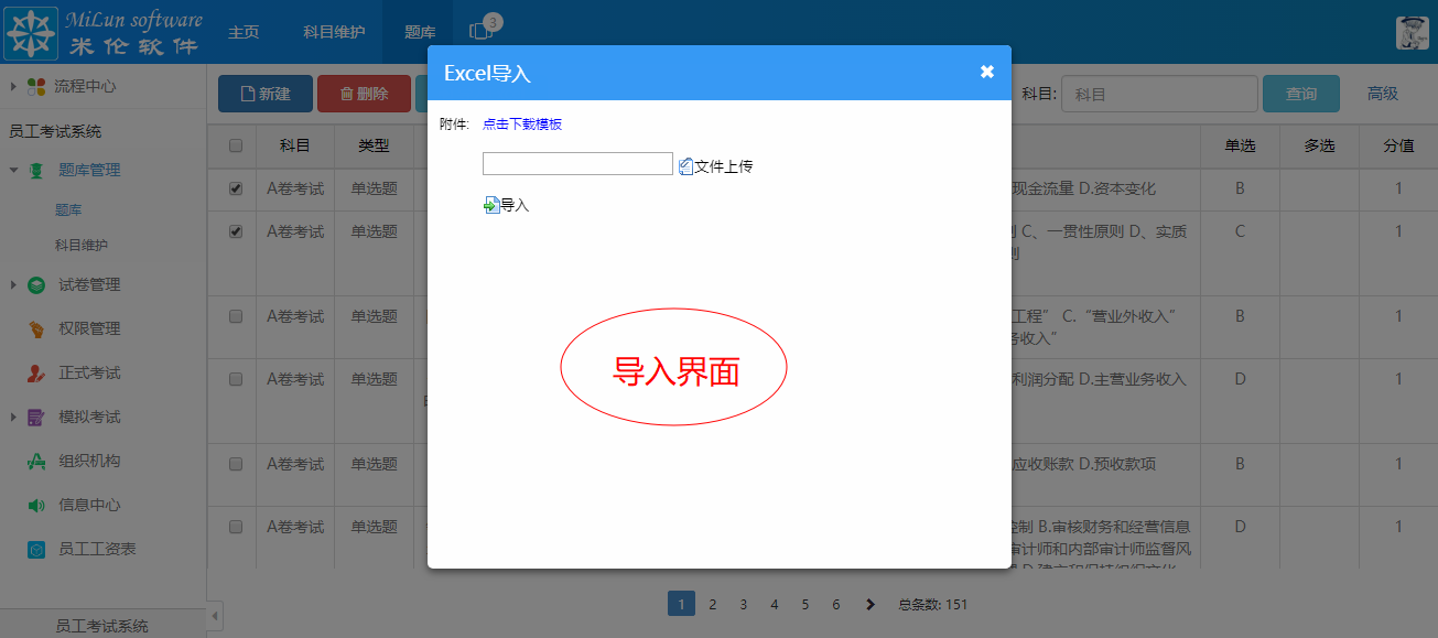 湖南米伦软件有限公司 - 内部员工考试系统