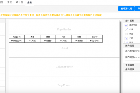 myapps低代码平台七大引擎之报表引擎