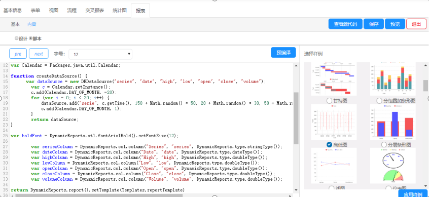 myapps低代码平台七大引擎之报表引擎