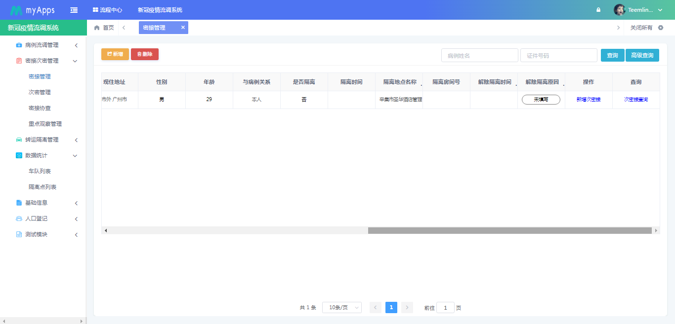 天翎低代码助力疫情防控,为辛集市卫生局打造新冠疫情流调系统