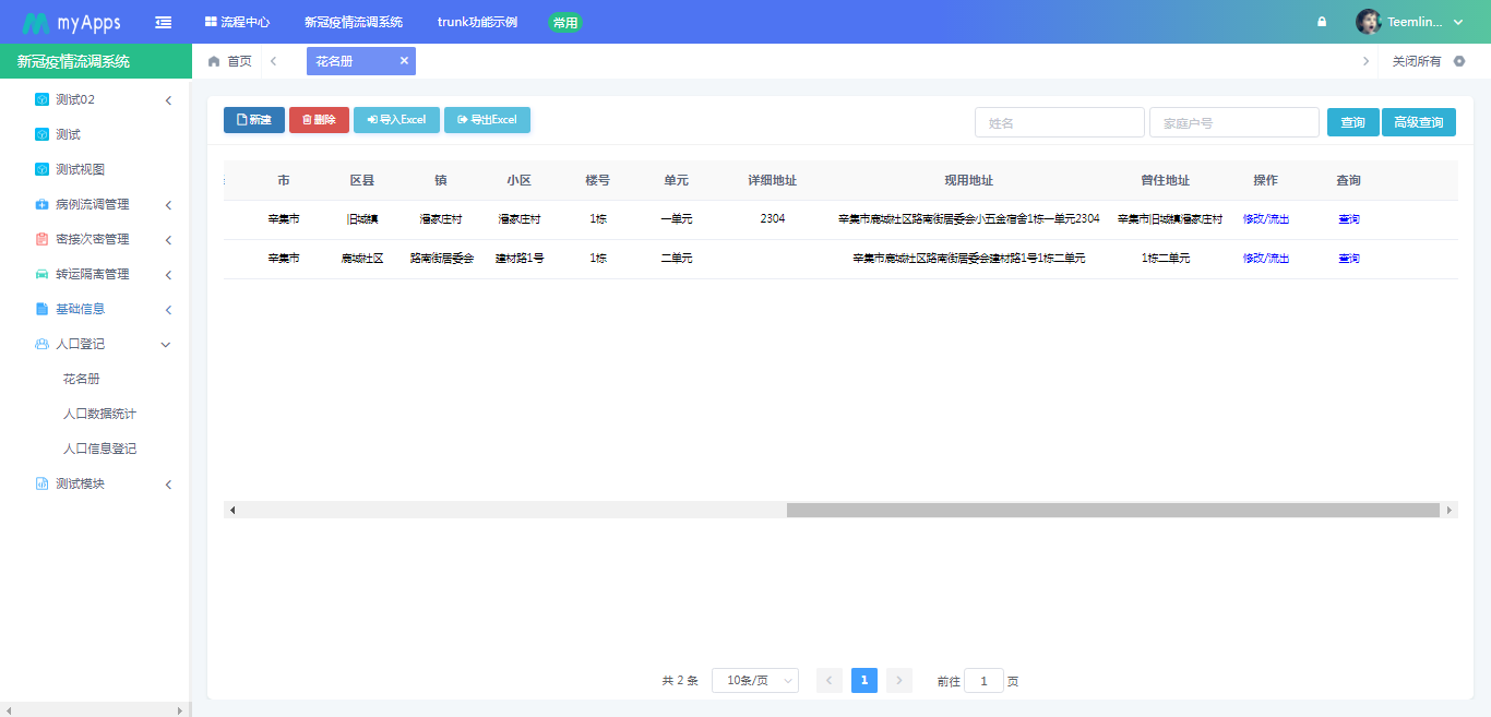 天翎低代码助力疫情防控,为辛集市卫生局打造新冠疫情流调系统