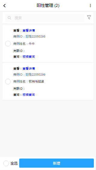 天翎低代码助力疫情防控,为辛集市卫生局打造新冠疫情流调系统