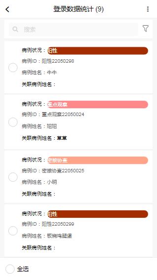 天翎低代码助力疫情防控,为辛集市卫生局打造新冠疫情流调系统