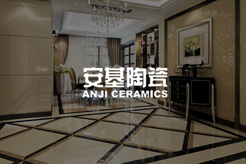 安基陶瓷