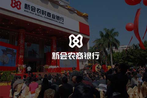 新会农商银行