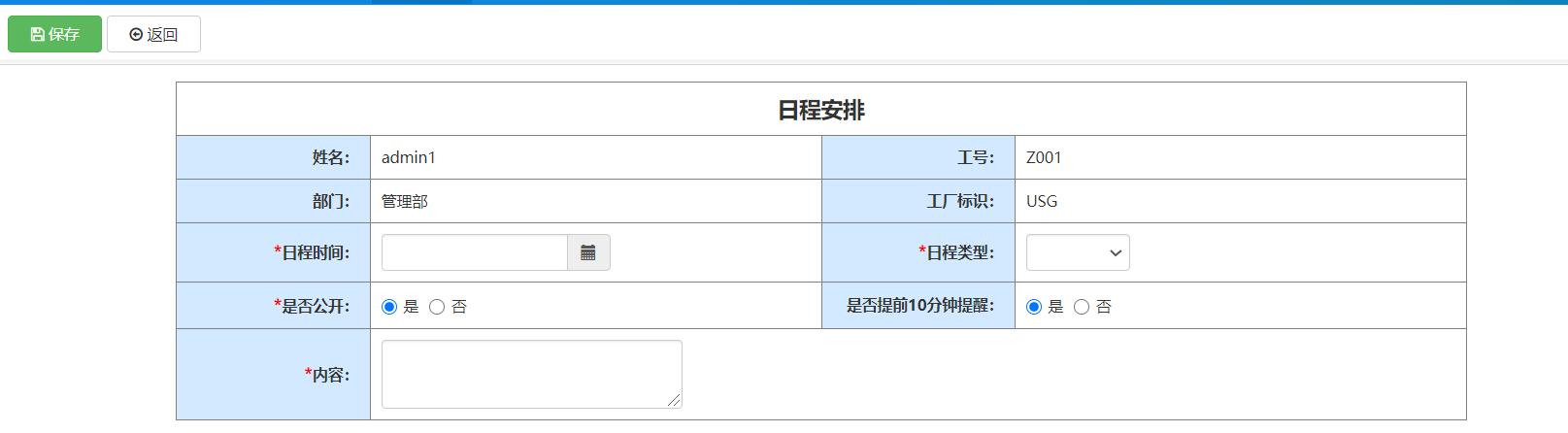 天翎myapps低代码平台案例分享—某电厂oa系统
