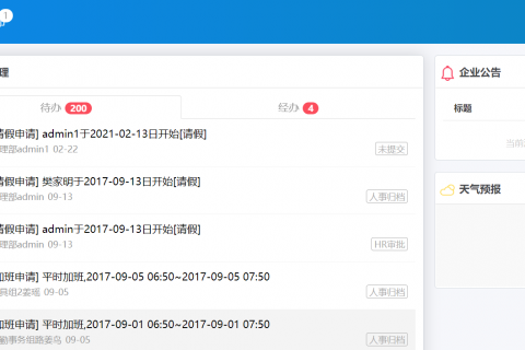 天翎myapps低代码平台案例分享—某电厂oa系统