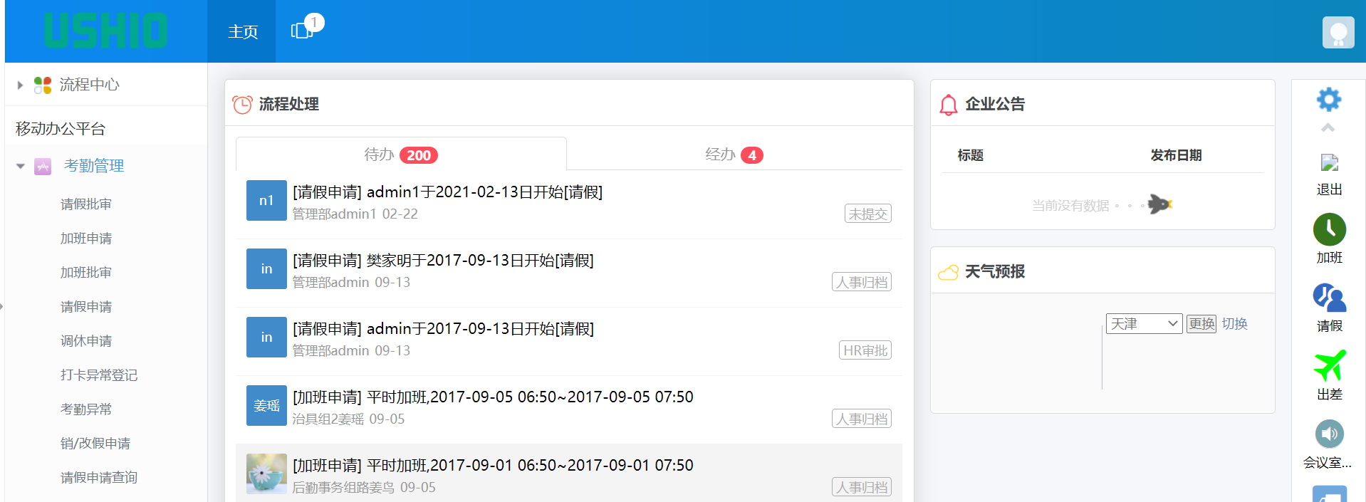天翎myapps低代码平台案例分享—某电厂oa系统