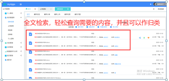如何对知识进行有效的综合利用?