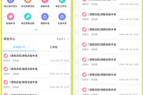 企业该如何选择移动办公平台？