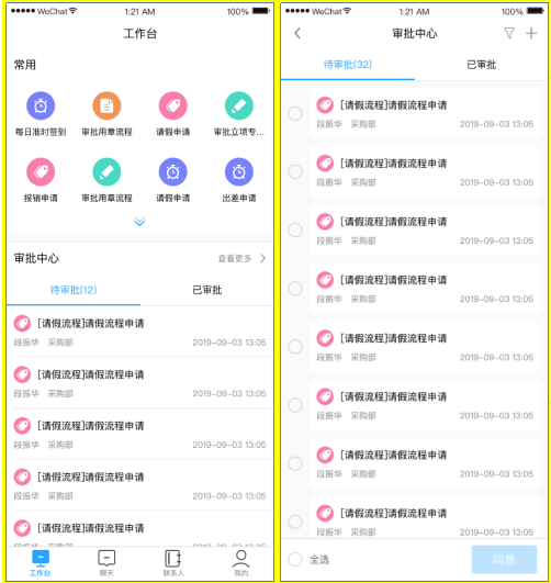 企业该如何选择移动办公平台?