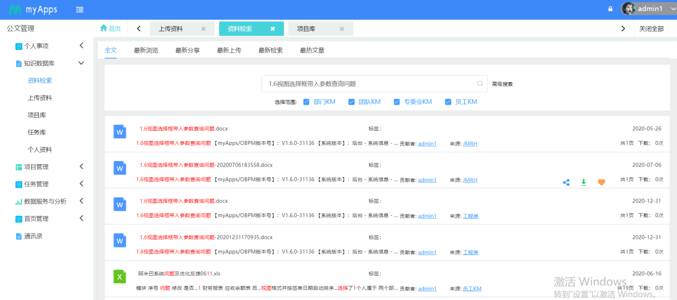 建立企业知识管理有哪些好处?