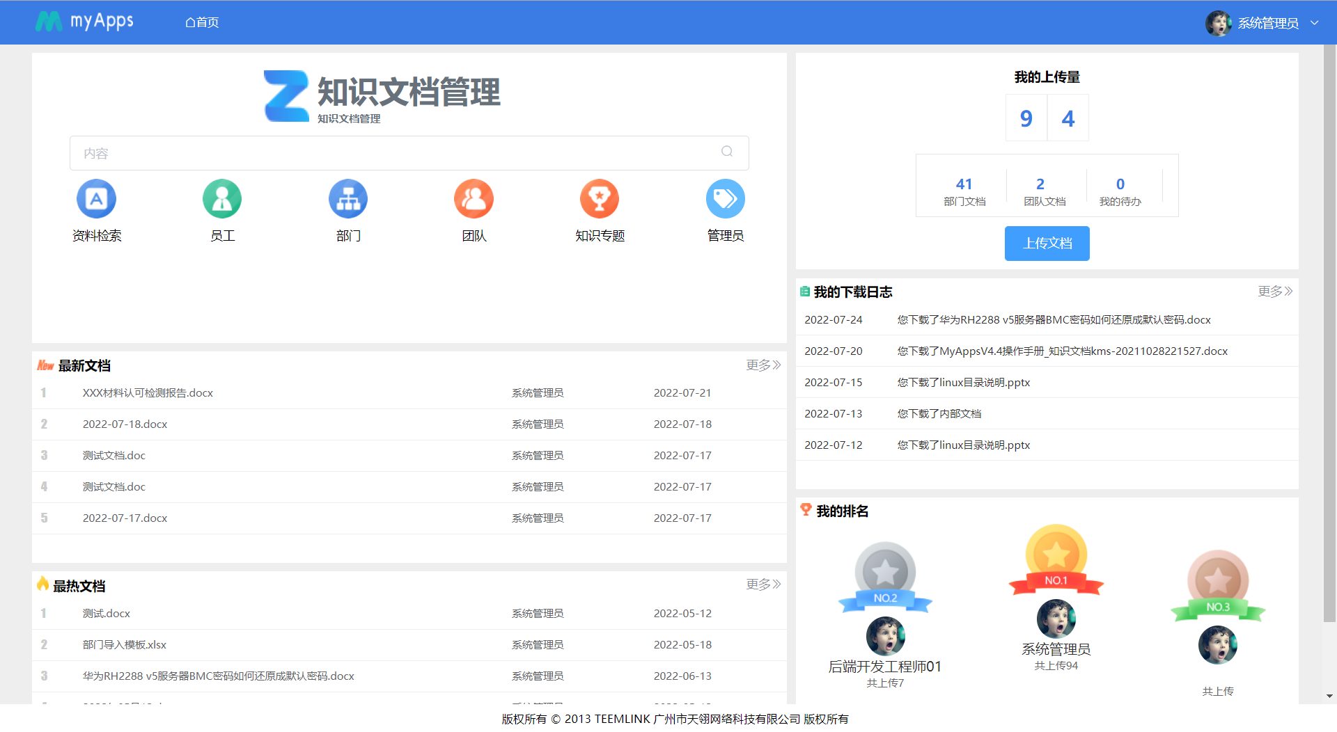 签约喜讯!天翎为某研究所打造知识管理平台