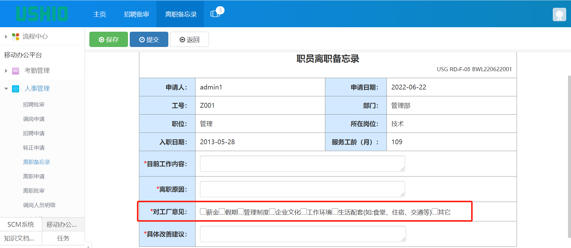 天翎myapps低代码平台案例分享—某电厂oa系统