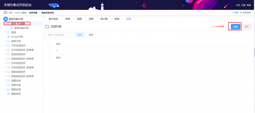 天翎低代码大屏定制功能介绍
