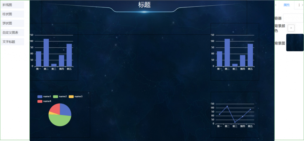 天翎低代码大屏定制功能介绍