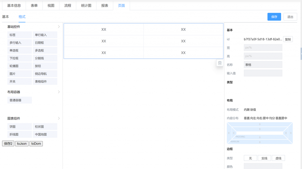 天翎低代码大屏定制功能介绍