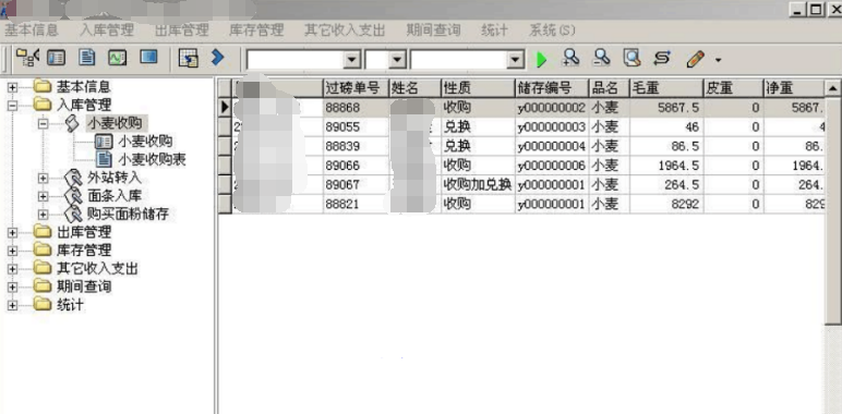 南阳海达电脑培训服务中心 - 面粉厂进销存系统
