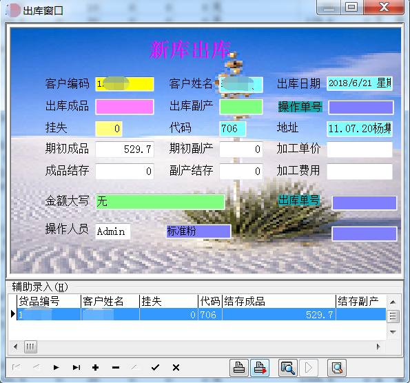 南阳海达电脑培训服务中心 - 面粉厂进销存系统