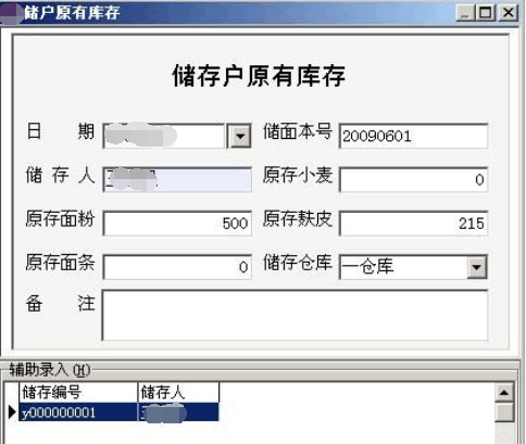 南阳海达电脑培训服务中心 - 面粉厂进销存系统