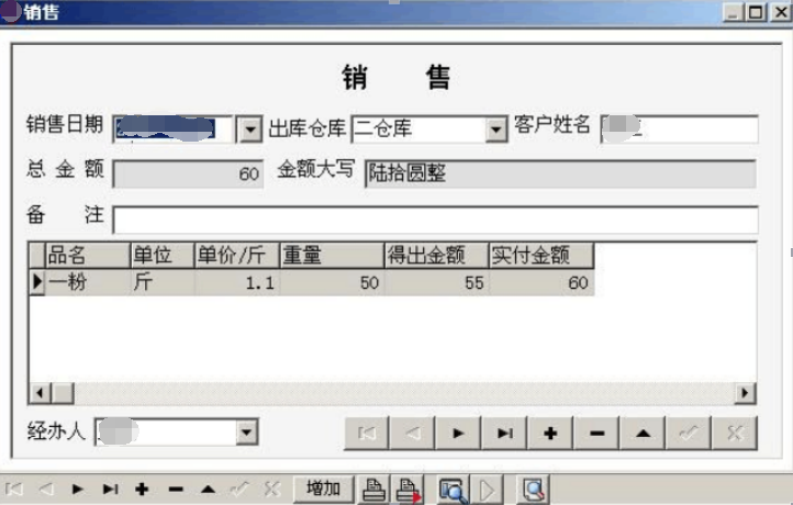 南阳海达电脑培训服务中心 - 面粉厂进销存系统