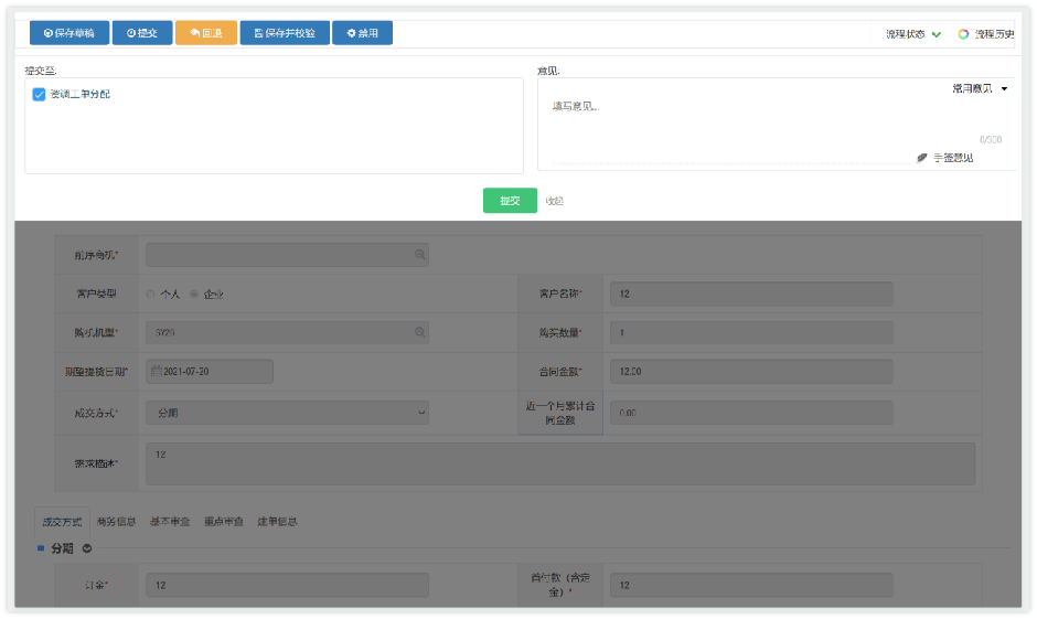 基于低代码平台实现的工程装备行业crm客户管理系统