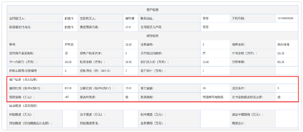 基于低代码平台实现的工程装备行业crm客户管理系统