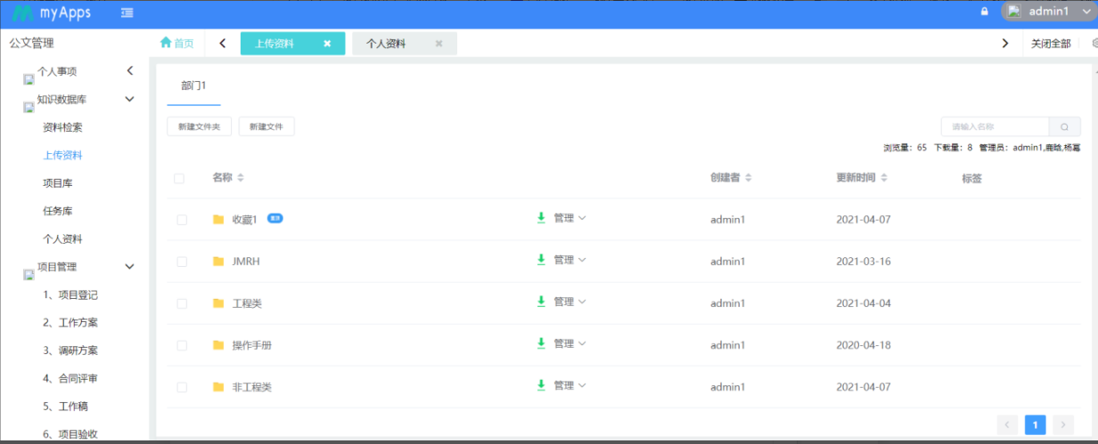 基于低代码平台实现通信行业的知识文档管理系统