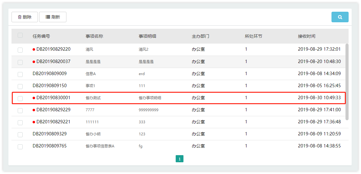 交通运输行业如何通过低代码平台实现督办督查管理