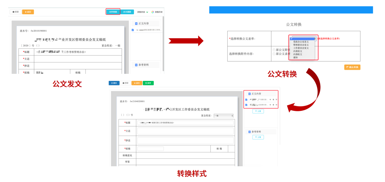 基于低代码开发平台实现的政务oa办公系统