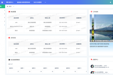 基于低代码开发平台实现政府督办管理系统